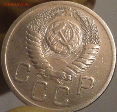 20 копеек 1952 г., до 22:15 мск 7.09.2017 г. - 20-52-9.JPG