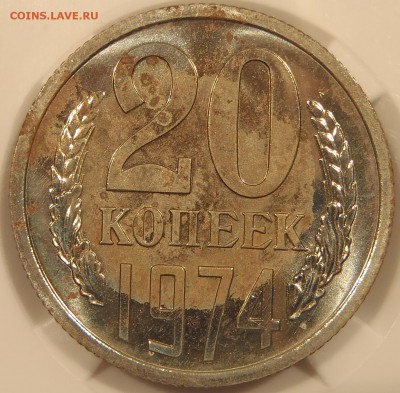 20 коп 1974 из набора"пятнистый"- с 200 р! до 09.09.17-22:00 - P1010249.JPG