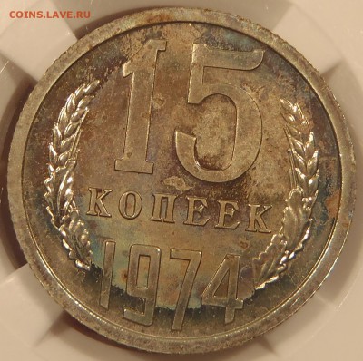 15 коп 1974 из набора"пятнистый"- с 200 р! до 09.09.17-22:00 - P1010253.JPG