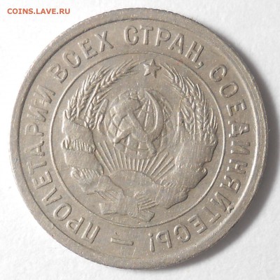20 копеек1933г.   , до 22.00. 08.09. 2017г. - DSCN5912_cr