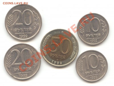 Подборка монет Банка России 1992г.  до 08.03.11 - 22:00 МСК - Подборка 1992 - 2-2