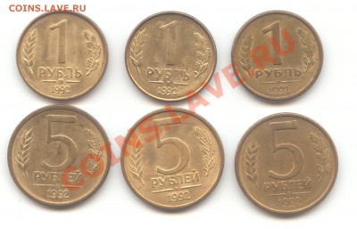 Подборка монет Банка России 1992г.  до 08.03.11 - 22:00 МСК - Подборка 1992 - 1-1