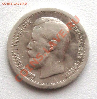 50 коп 1896(*),1897(*),1899(*),1899(АГ) - 1896(п).JPG