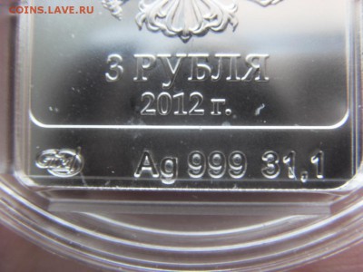 3 рубля 2012 Сочи Мишка до 10.09.17 г. - SDC15477.JPG