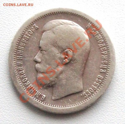 50 коп 1896(*),1897(*),1899(*),1899(АГ) - 1897(п).JPG