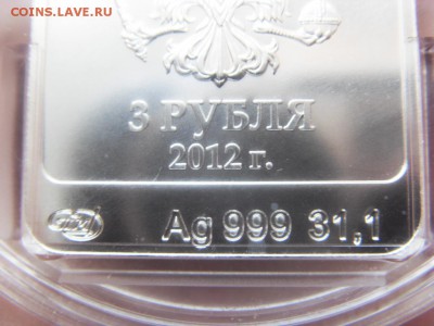 3 рубля 2012 Сочи Мишка №2 до 10.09.17 г. - SDC15483.JPG