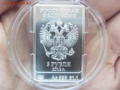 3 рубля 2012 Сочи Мишка №2 до 10.09.17 г. - SDC15481.JPG