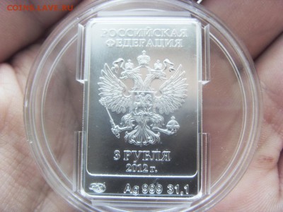 3 рубля 2012 Сочи Мишка №2 до 10.09.17 г. - SDC15480.JPG