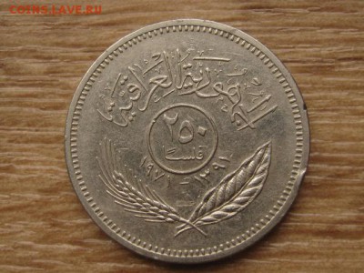 Ирак 250 филс 1971 Мир с Курдами до 05.09.17 в 22.00 М - IMG_3909.JPG