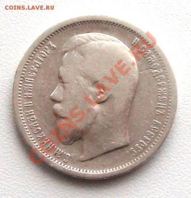 50 коп 1896(*),1897(*),1899(*),1899(АГ) - 1899(аг).JPG