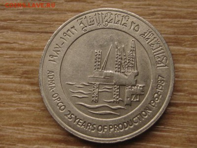 ОАЭ 1 дирхем 1987 нефть до 05.09.17 в 22.00 М - IMG_3929.JPG