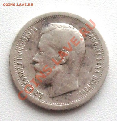 50 коп 1896(*),1897(*),1899(*),1899(АГ) - 1899(п).JPG