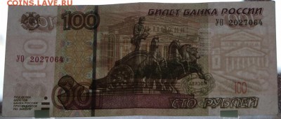 100 р. х3шт. серия УО - 2 - 5 - 5 из оборота до 08.09.17 - 33.JPG