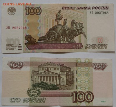100 р. х3шт. серия УО - 2 - 5 - 5 из оборота до 08.09.17 - 1