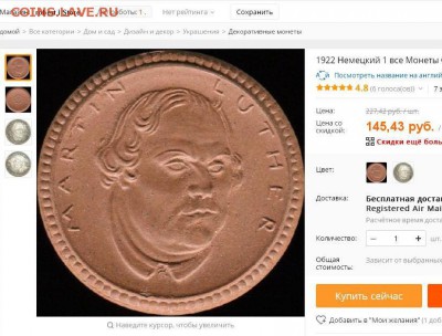 Копии (фуфло) нотгельдов в керамике - 1.JPG