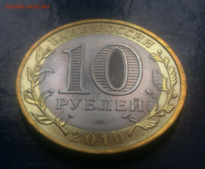10 рублей Перепись - раскол до 6.09.17г. - DSC_1613~2