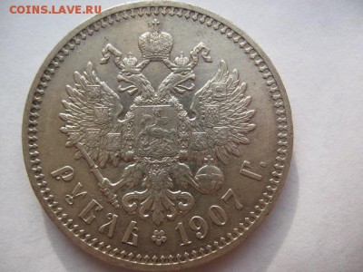 1 рубль 1907 года. Определение подлинности - IMG_0001.JPG