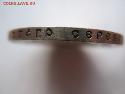 1 рубль 1907 года. Определение подлинности - IMG_0005.JPG