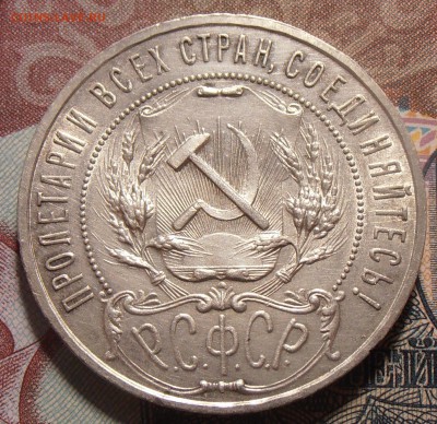 1 рубль 1921АГ, до 04.09.2017 в 22-00 Мск - P1010562.JPG