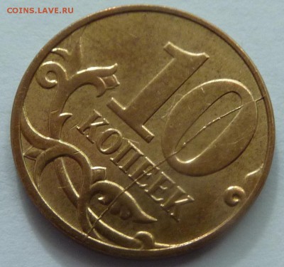 Бракованные монеты - 2.10 коп 2012-М.JPG