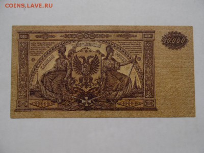 10000 рублей 1919г. Юг России 10.09.2017   22-00 - SAM_2710.JPG