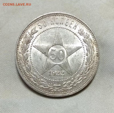 50 копеек 1922 ПЛ UNC. До 04.09.17г. в 22:00 - IMG_20170901_183509