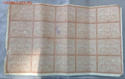 50 рублей  РСФСР лист 20 штук на оценку - IMG-20170904-WA0001-1