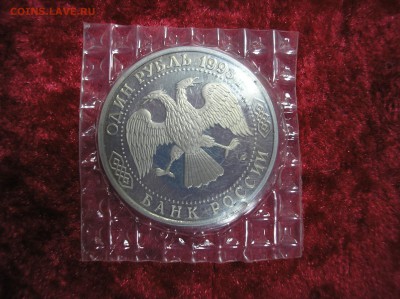 1 рубль 1993 г. Вернадский ПРУФ до 08.09.2017 г. - P1010004.JPG