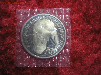 1 рубль 1993 г. Вернадский ПРУФ до 08.09.2017 г. - P1010003.JPG