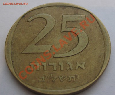 Израиль 25 агорот             Окончание:10.03.11. в 22-00 - IMG_0714
