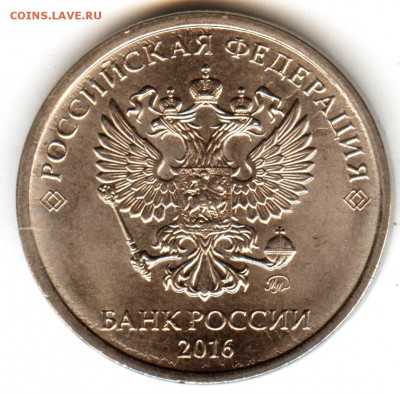 2 рубля 2016,1 рубль 2016 - 3.1