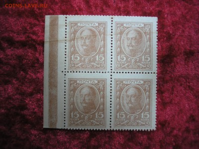 Кварт-блок 15 копеек 1915 г.(1-й выпуск) до 08.09.2017 г. - P1010007.JPG