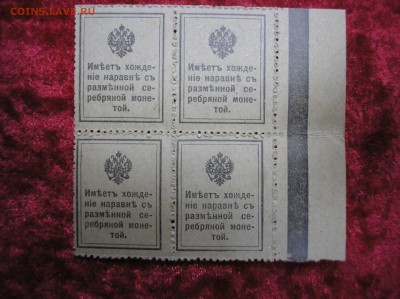 Кварт-блок 10 копеек 1915 г.(1-й выпуск) до 08.09.2017 г. - P1010014.JPG