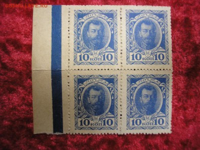Кварт-блок 10 копеек 1915 г.(1-й выпуск) до 08.09.2017 г. - P1010012.JPG