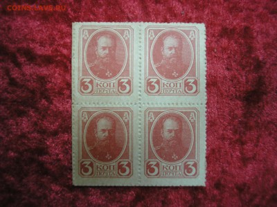 Кварт-блок 3 копейки 1917 г.(4-й выпуск) до 08.09.2017 г. - P1010015.JPG