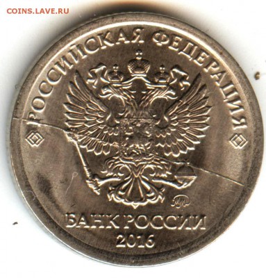 2 рубля 2016,10рублей 2011,1 рубль 2016 - 003 (16)