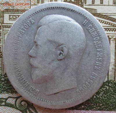 50 копеек 1895 года(А-Г) 2 штуки на оценку. - IMG_8930.JPG