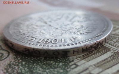 50 копеек 1900 и 1901 гг (Ф-З) на оценку. - IMG_9002.JPG