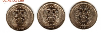 5 рублей 2009 спмд шт.Г,шт.Д,шт.Е - VVcsQoNB1Vk