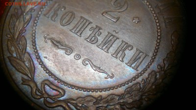2 копейки 1915 г. шт. блеск до 08.09.2017 г.в 22.00 мск - 2020-08-23-3365