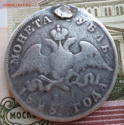 Рубль 1828 года с 200 рублей (напайка) - IMG_8894.JPG