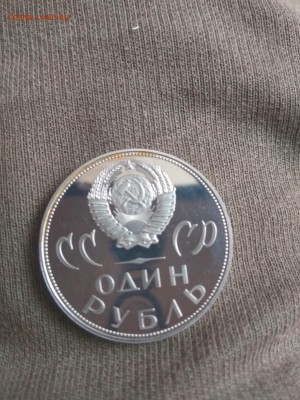 1рубль 1965г.xx лет победы пруф новодел - IMG_20170904_135455