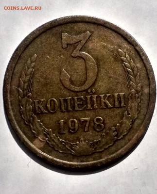 3 копейки 1978 года - PaEqWQKj8-w