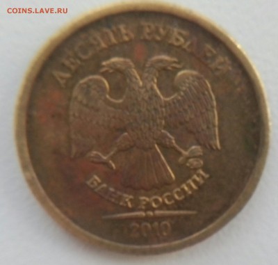 10рублей 2010 ммд.  Шт.Б  ? Определение - IMG_20170904_114158_395