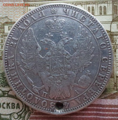 Рубль 1849 года с 200 рублей (с подвески) - IMG_8902.JPG