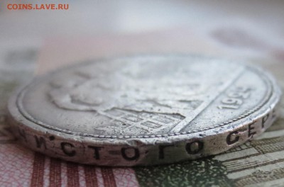 Рубль 1924 года с 200 рублей (бюджетная) - IMG_8919.JPG