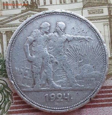 Рубль 1924 года с 200 рублей (бюджетная) - IMG_8915.JPG