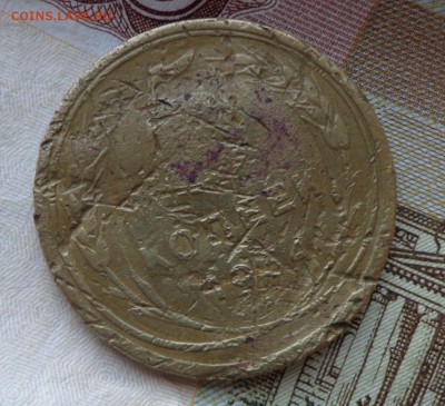 5_копеек _1934_убитый - DSC00223.JPG