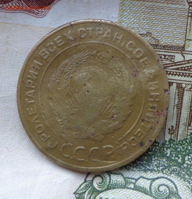 5_копеек _1934_убитый - DSC00222.JPG