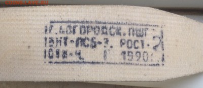 Советский парадный ремень 1990г. До 10.09.2017 в 22.15 - image
